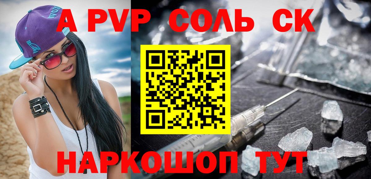 Альфа ПВП СК КРИС  наркошоп  Старый Оскол  Вход с VPN  APVP мука 