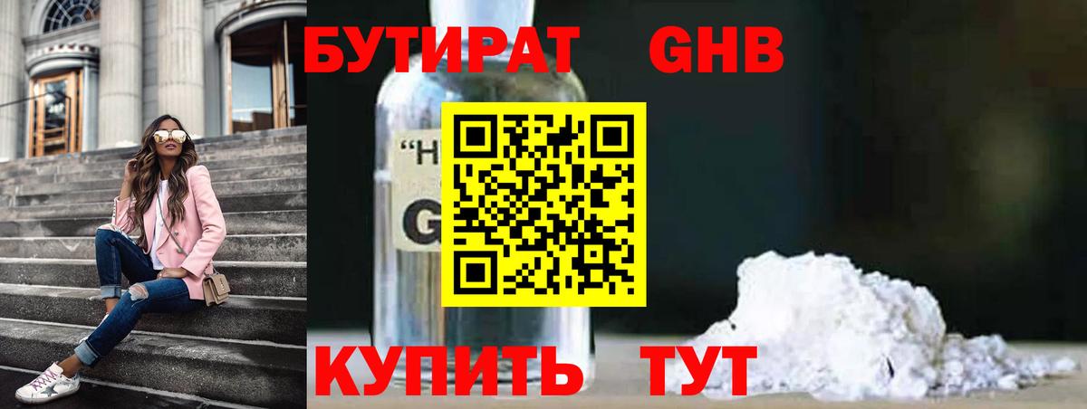 БУТИРАТ 99% Старый Оскол