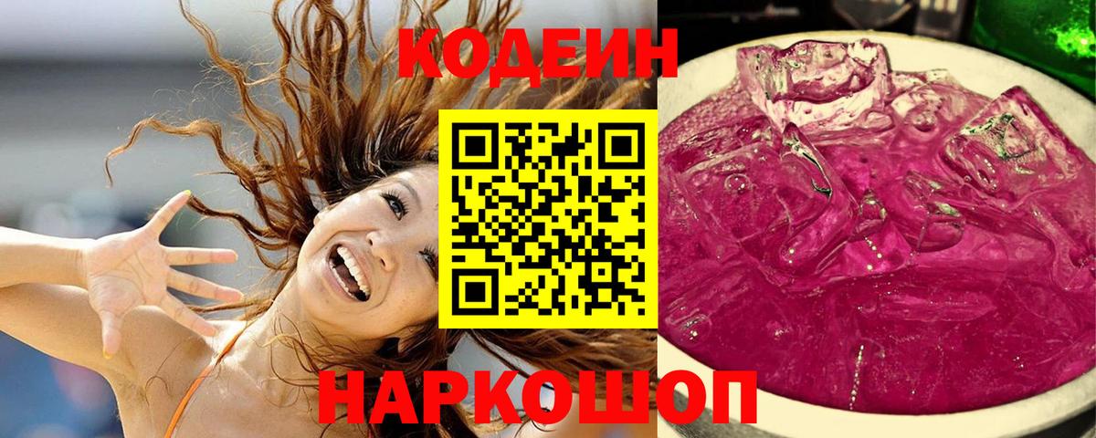 Кодеин напиток Lean (лин) Старый Оскол
