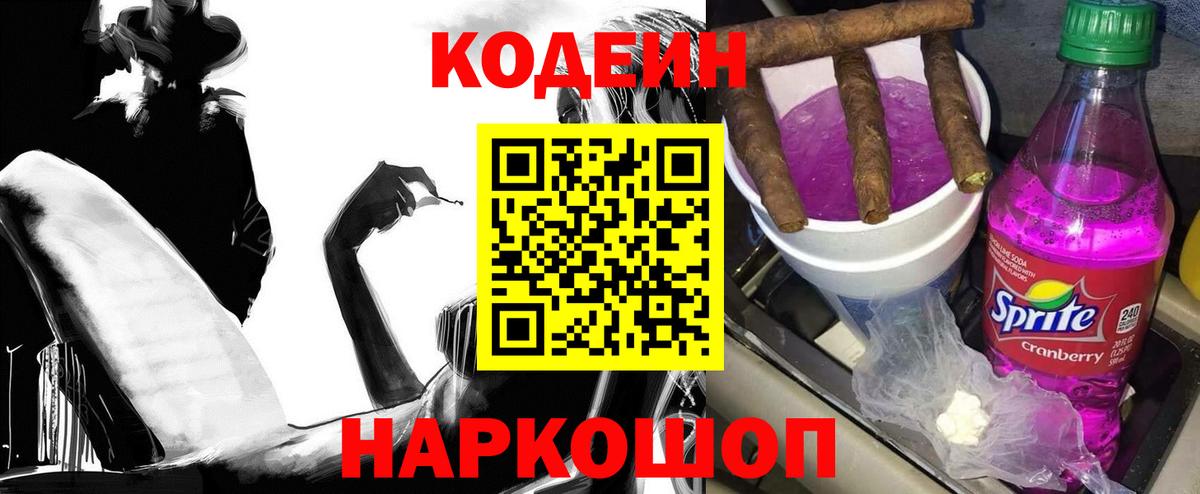 Codein напиток Lean (лин)  Вход с VPN  Codein напиток Lean (лин)  Старый Оскол 