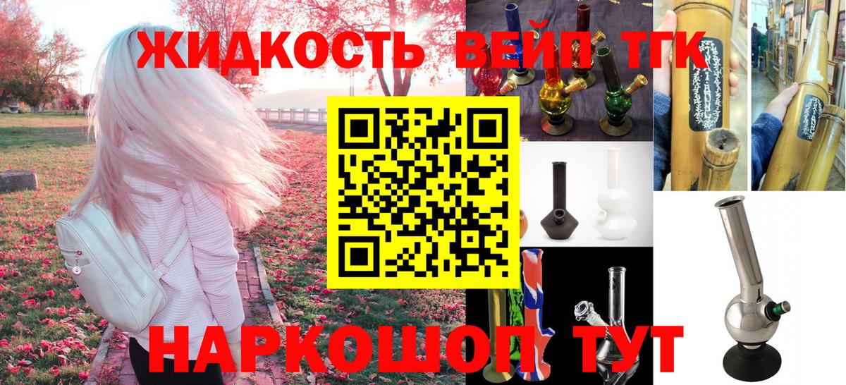Дистиллят ТГК вейп с тгк Старый Оскол